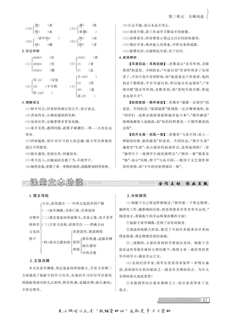 名师同步导学语文人教版选修-中外传记作品选读_名师同步导学_高中语文