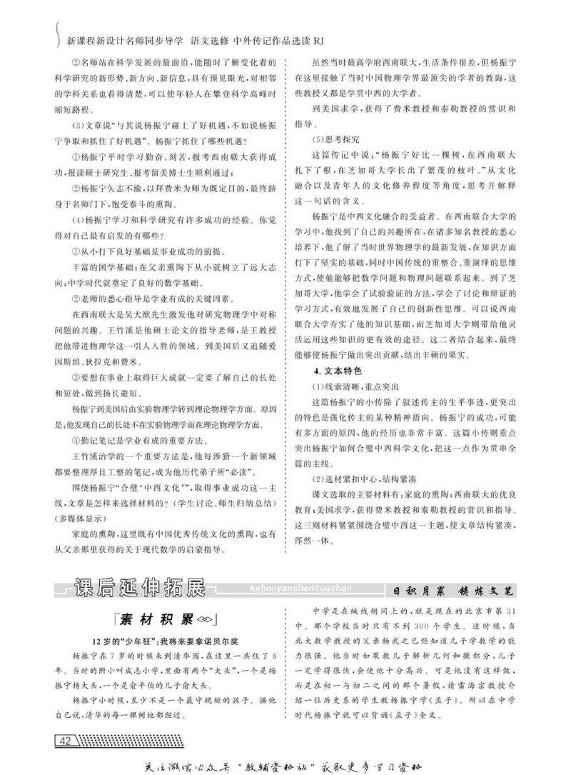 名师同步导学语文人教版选修-中外传记作品选读_名师同步导学_高中语文