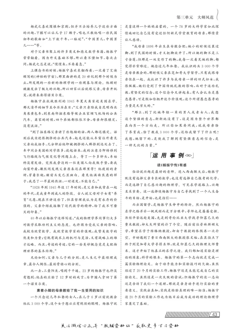 名师同步导学语文人教版选修-中外传记作品选读_名师同步导学_高中语文