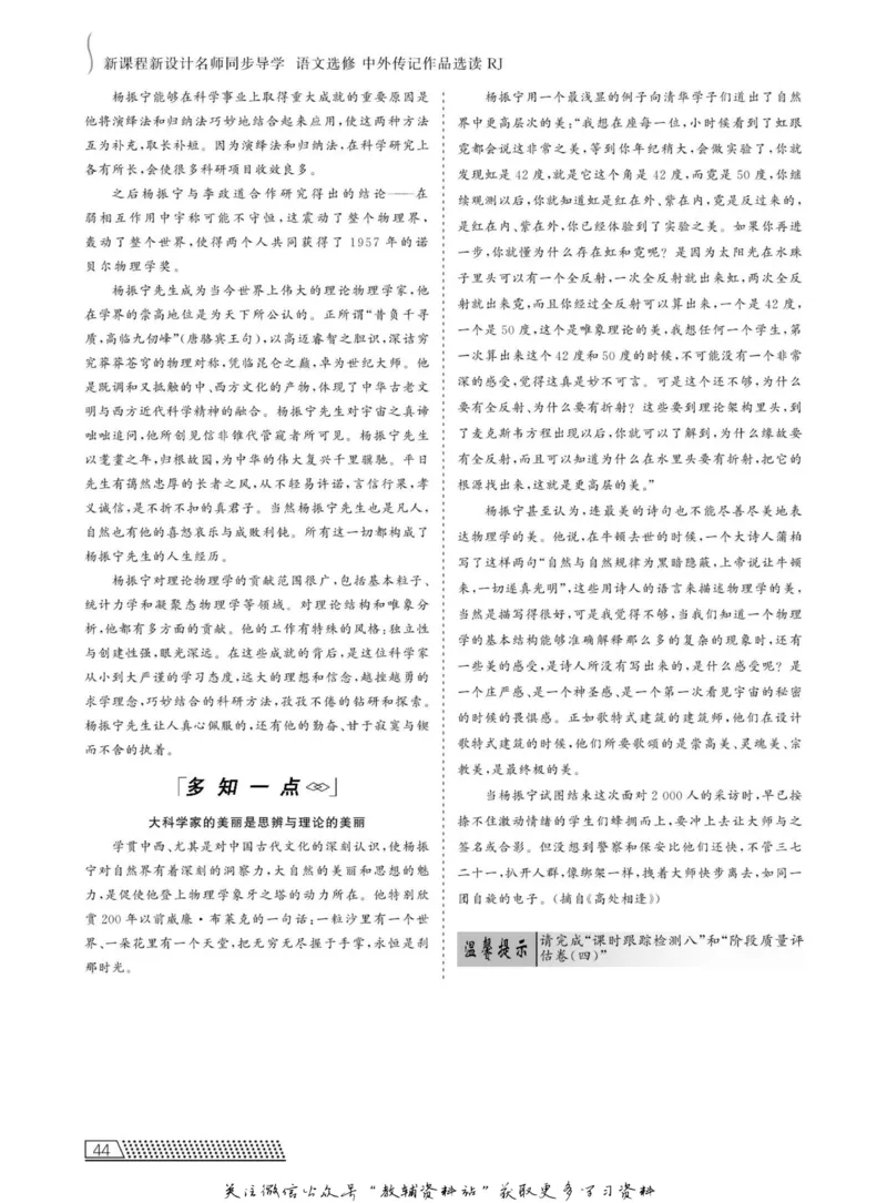 名师同步导学语文人教版选修-中外传记作品选读_名师同步导学_高中语文