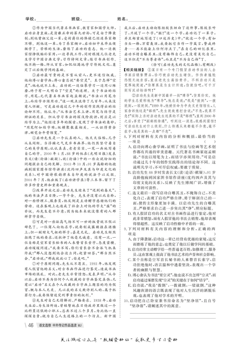 名师同步导学语文人教版选修-中外传记作品选读_名师同步导学_高中语文