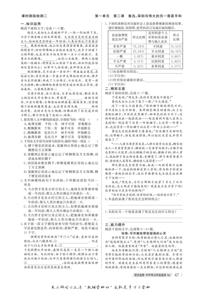 名师同步导学语文人教版选修-中外传记作品选读_名师同步导学_高中语文