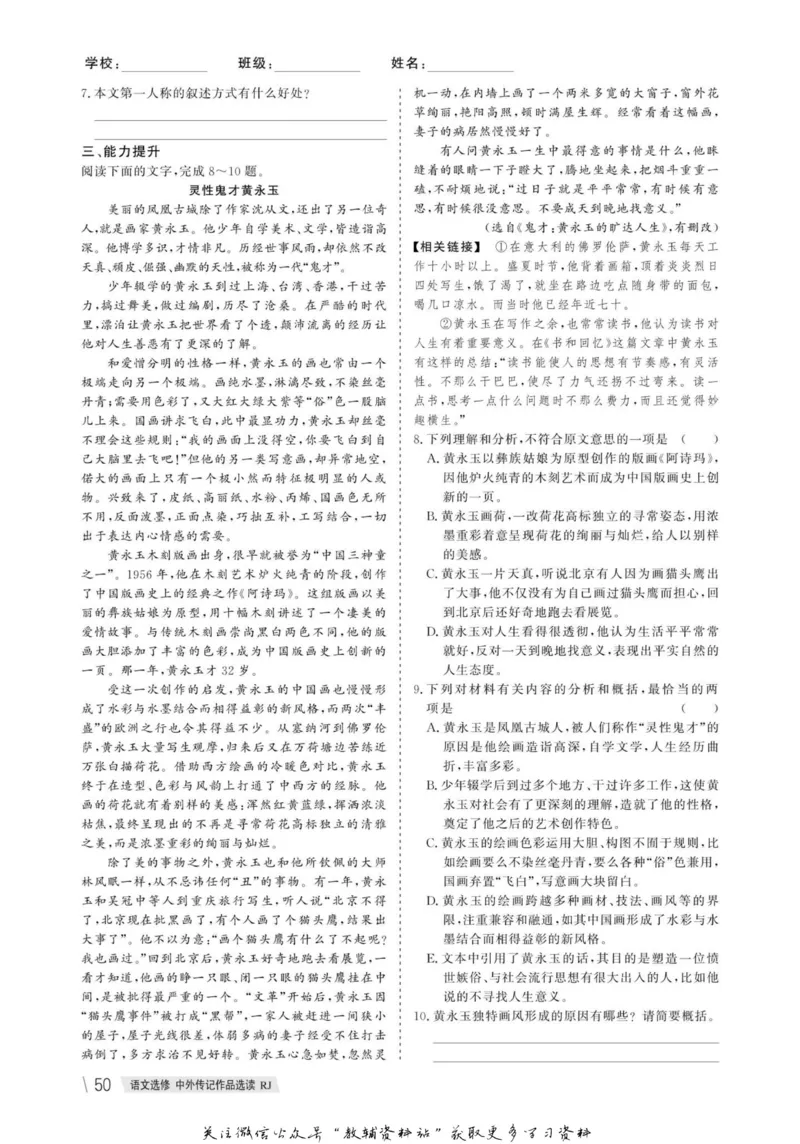 名师同步导学语文人教版选修-中外传记作品选读_名师同步导学_高中语文