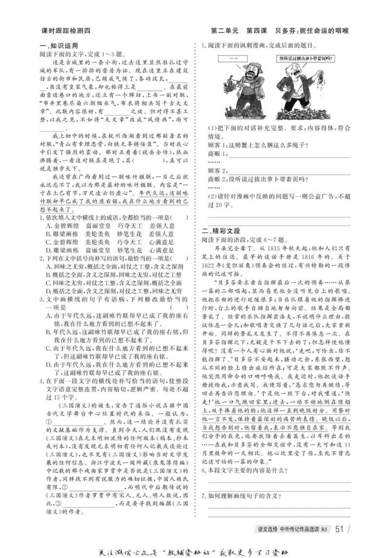 名师同步导学语文人教版选修-中外传记作品选读_名师同步导学_高中语文