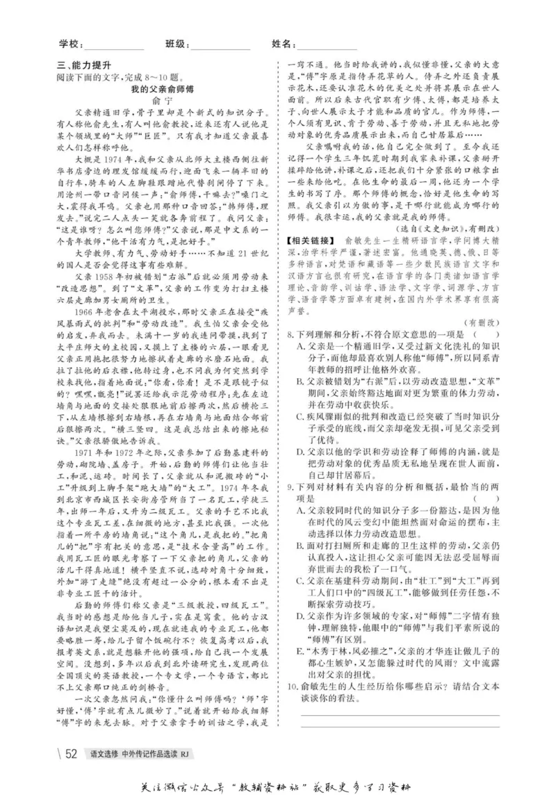 名师同步导学语文人教版选修-中外传记作品选读_名师同步导学_高中语文