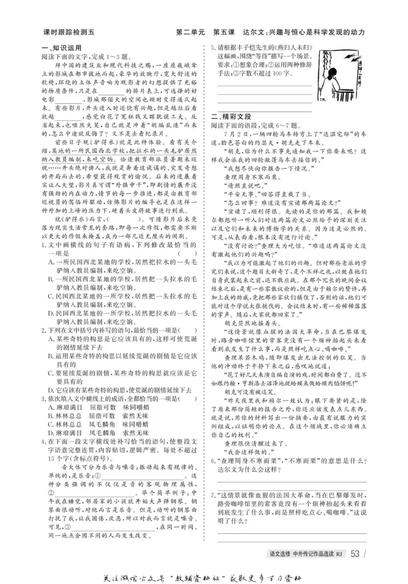 名师同步导学语文人教版选修-中外传记作品选读_名师同步导学_高中语文