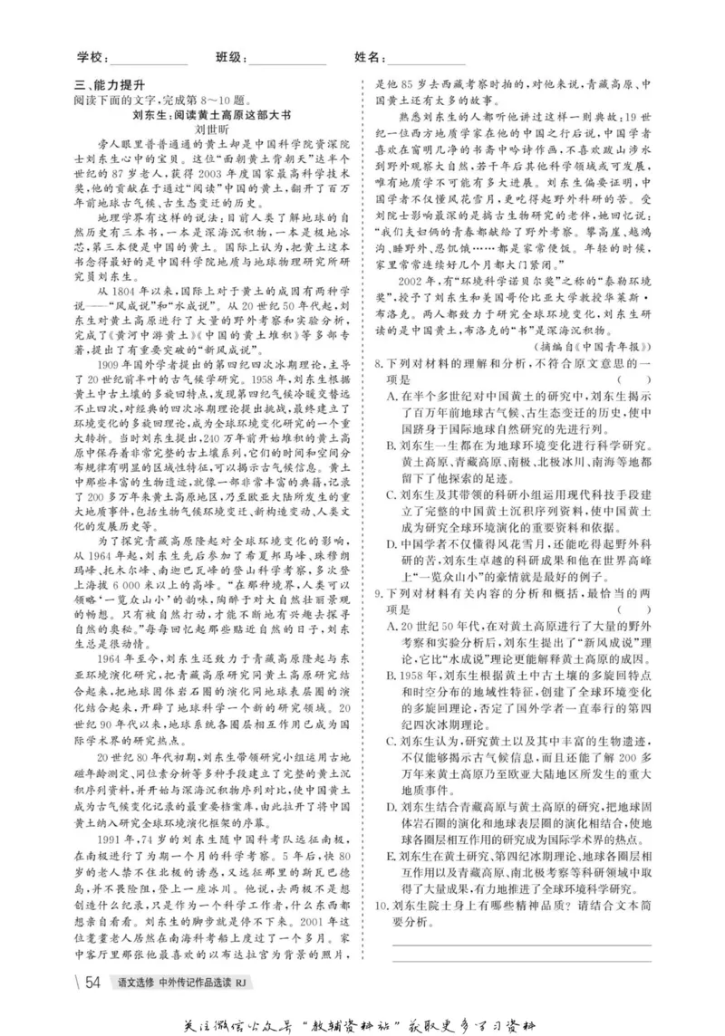 名师同步导学语文人教版选修-中外传记作品选读_名师同步导学_高中语文