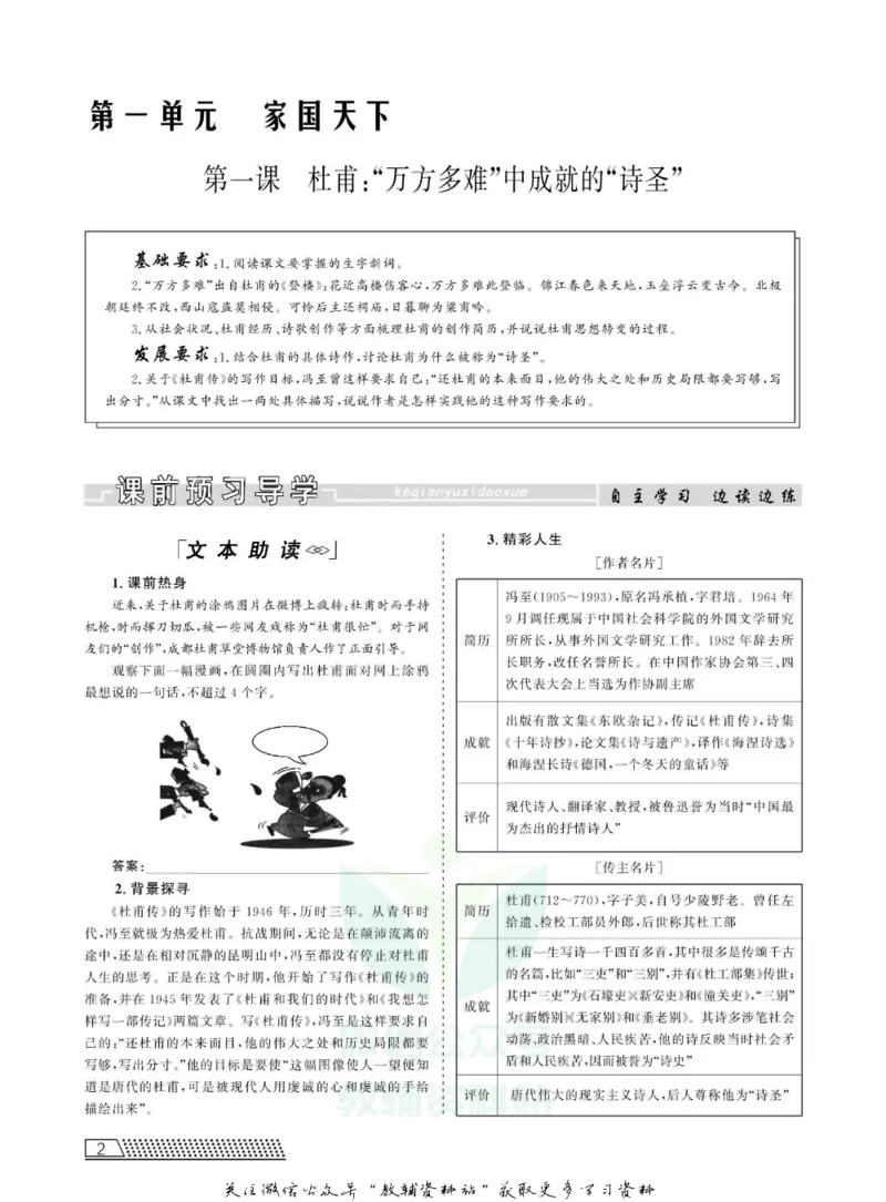 名师同步导学语文人教版选修-中外传记作品选读_名师同步导学_高中语文