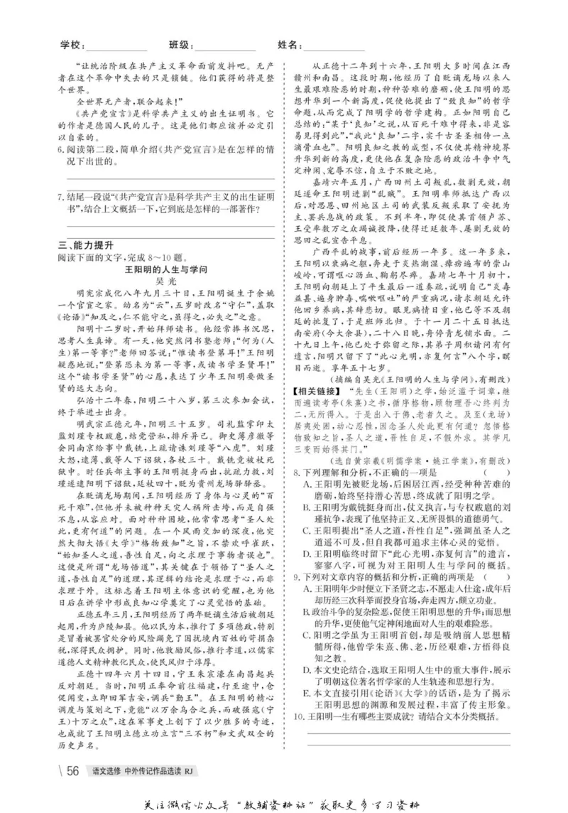 名师同步导学语文人教版选修-中外传记作品选读_名师同步导学_高中语文