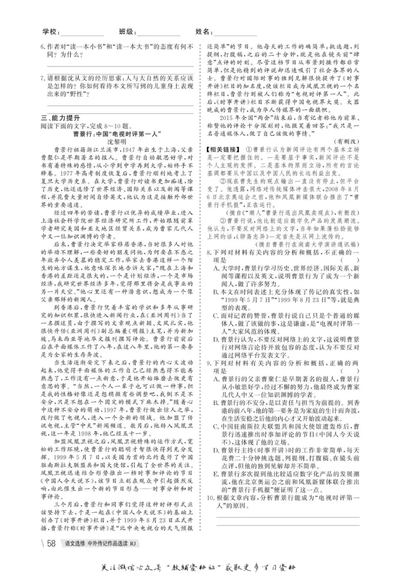 名师同步导学语文人教版选修-中外传记作品选读_名师同步导学_高中语文