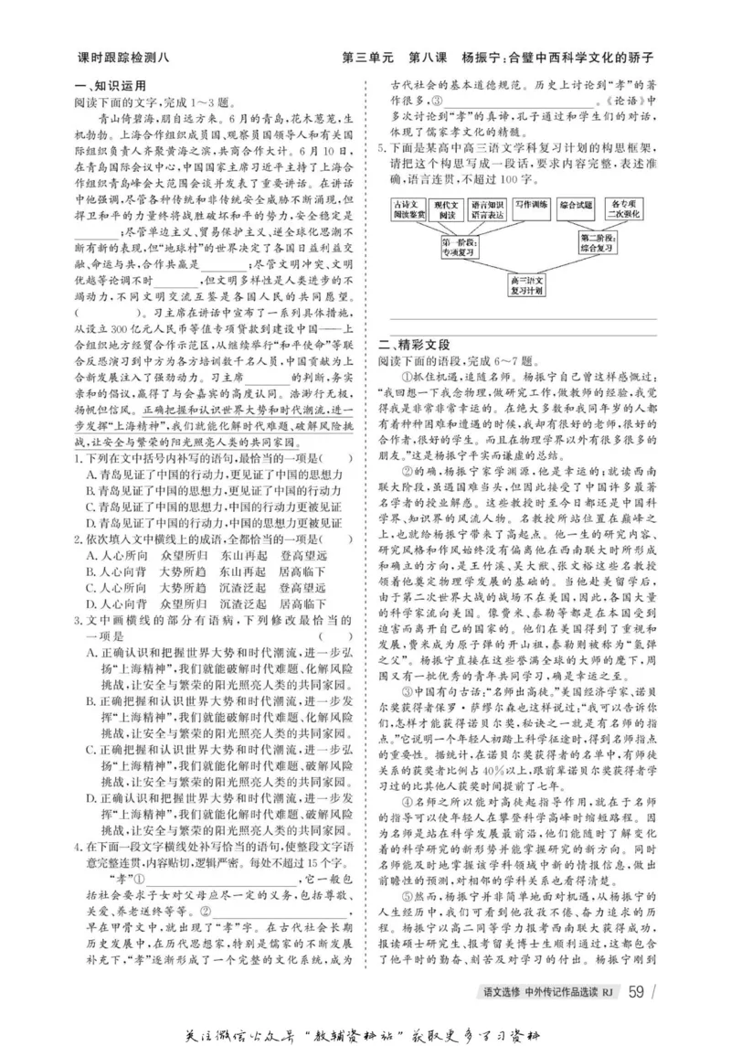 名师同步导学语文人教版选修-中外传记作品选读_名师同步导学_高中语文
