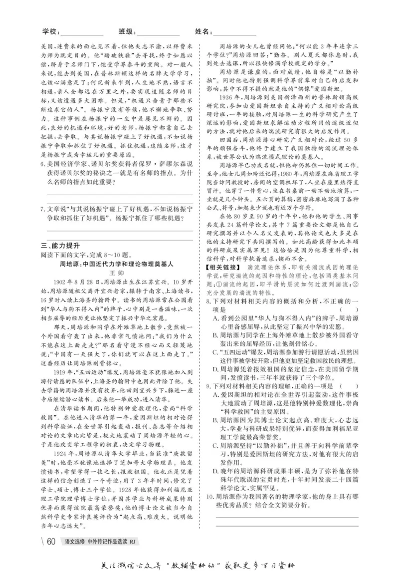 名师同步导学语文人教版选修-中外传记作品选读_名师同步导学_高中语文