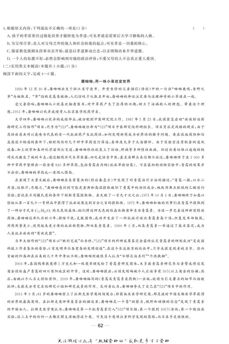 名师同步导学语文人教版选修-中外传记作品选读_名师同步导学_高中语文