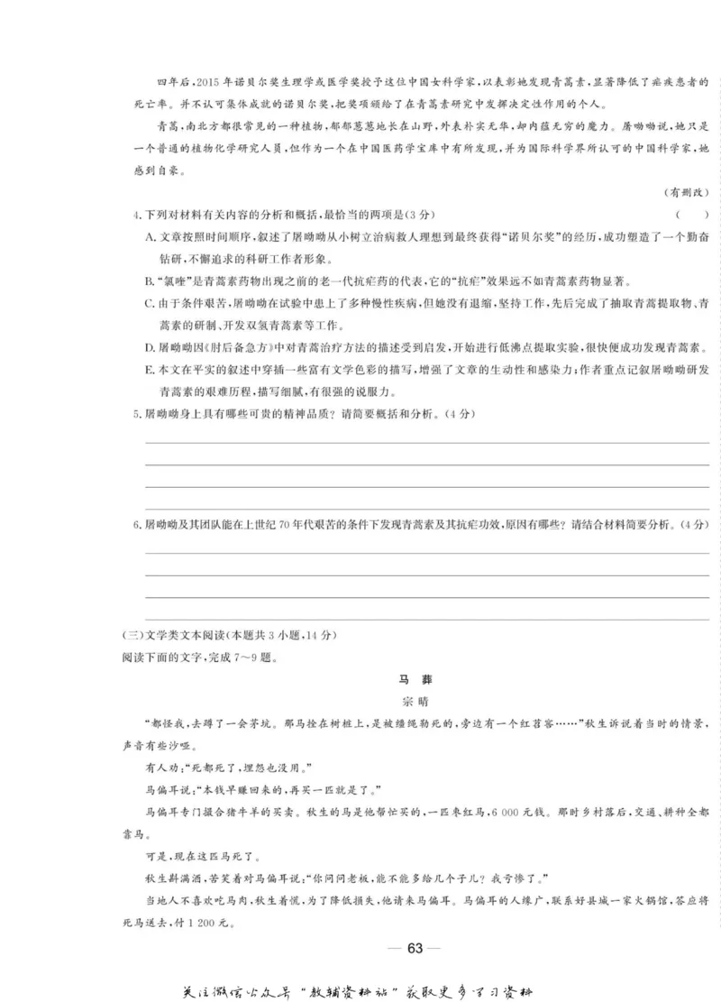 名师同步导学语文人教版选修-中外传记作品选读_名师同步导学_高中语文