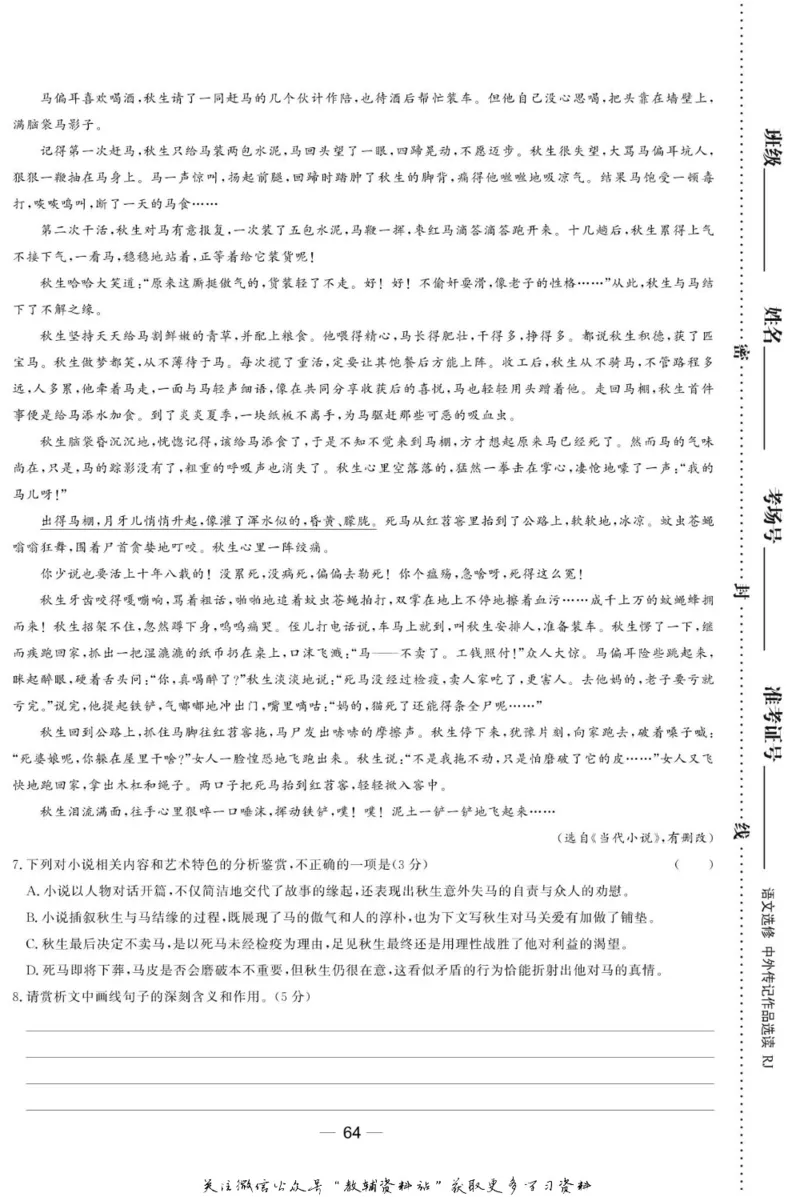 名师同步导学语文人教版选修-中外传记作品选读_名师同步导学_高中语文