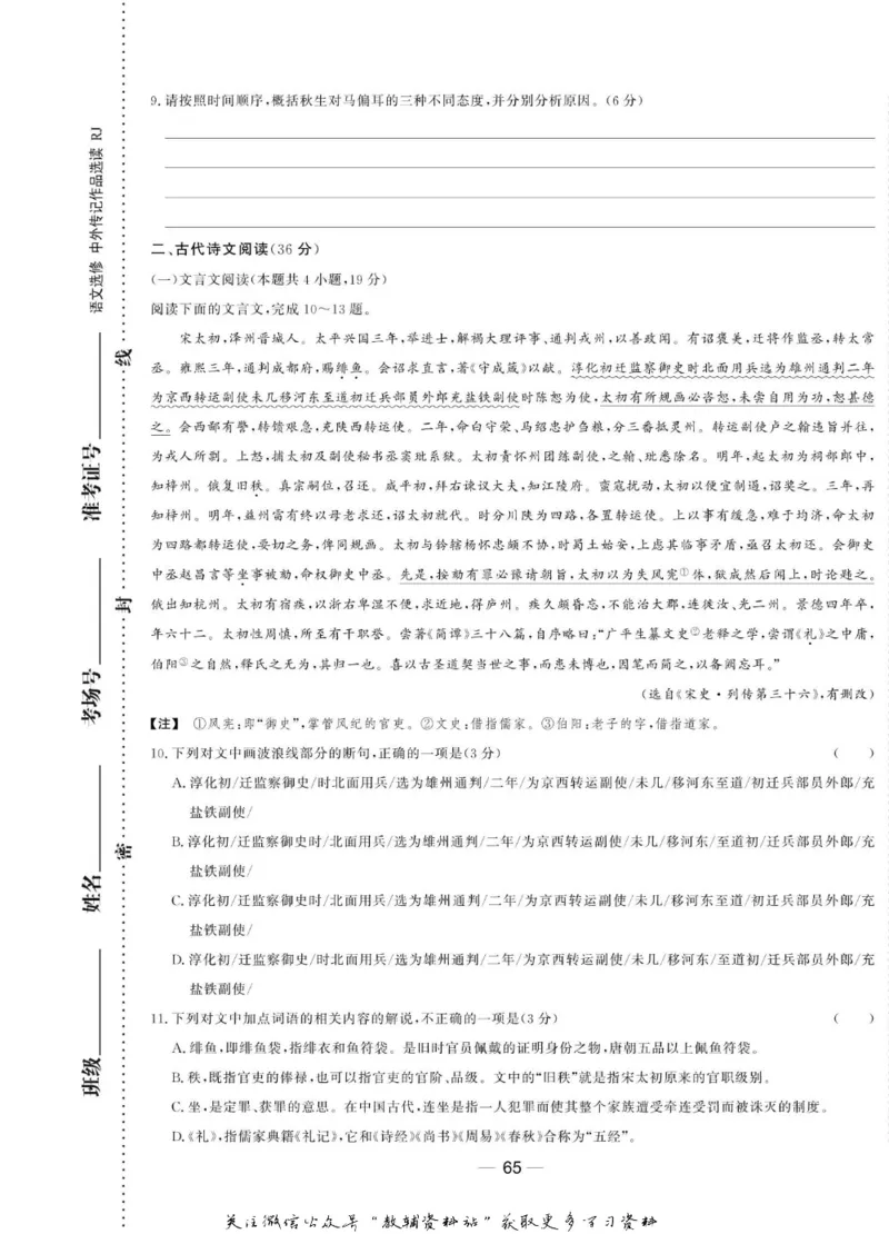 名师同步导学语文人教版选修-中外传记作品选读_名师同步导学_高中语文