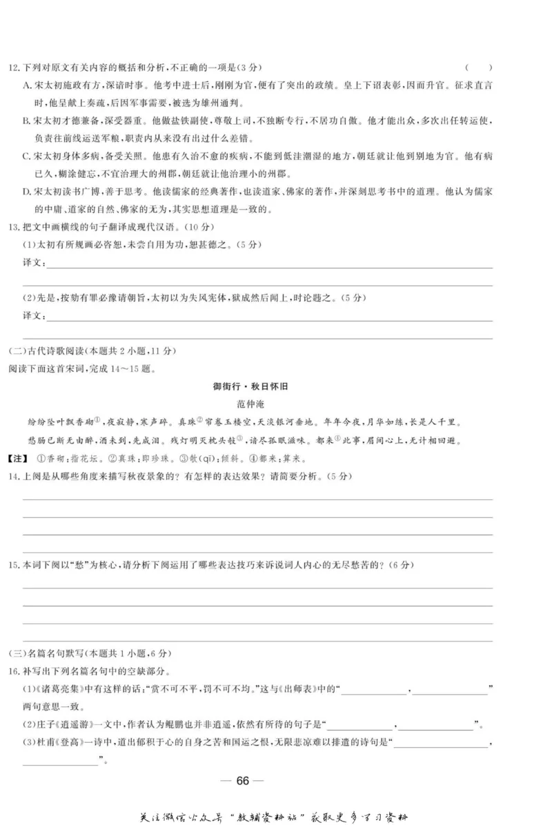 名师同步导学语文人教版选修-中外传记作品选读_名师同步导学_高中语文