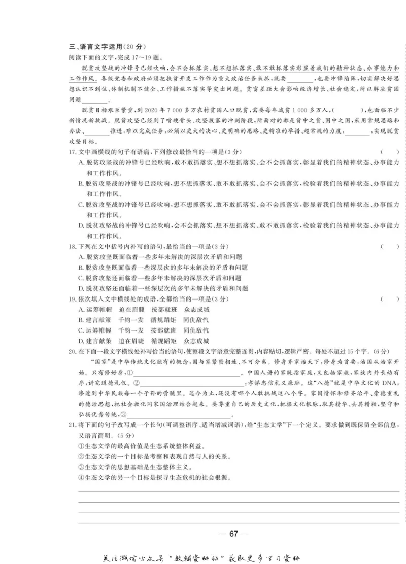 名师同步导学语文人教版选修-中外传记作品选读_名师同步导学_高中语文