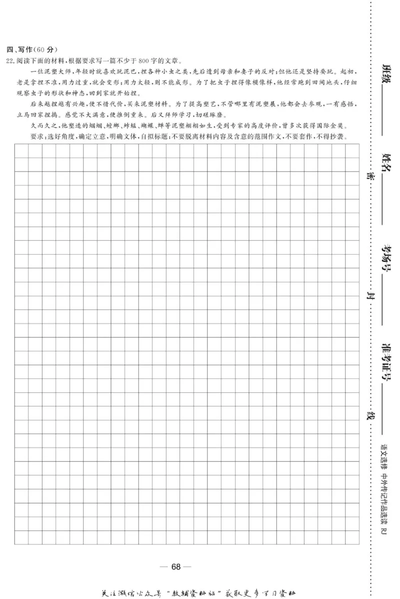 名师同步导学语文人教版选修-中外传记作品选读_名师同步导学_高中语文