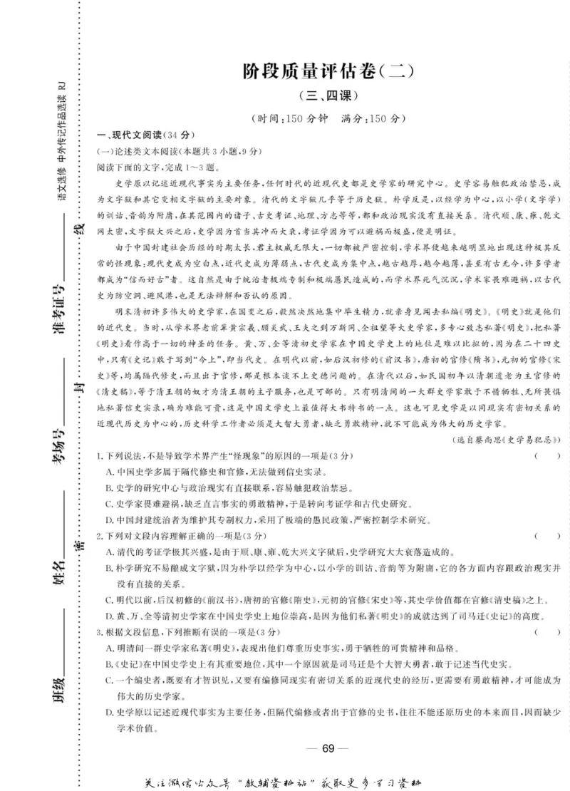 名师同步导学语文人教版选修-中外传记作品选读_名师同步导学_高中语文