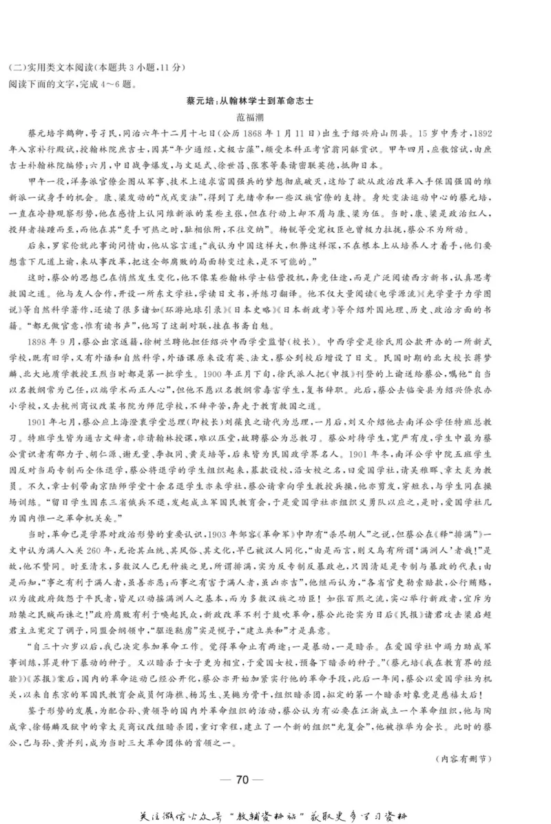 名师同步导学语文人教版选修-中外传记作品选读_名师同步导学_高中语文