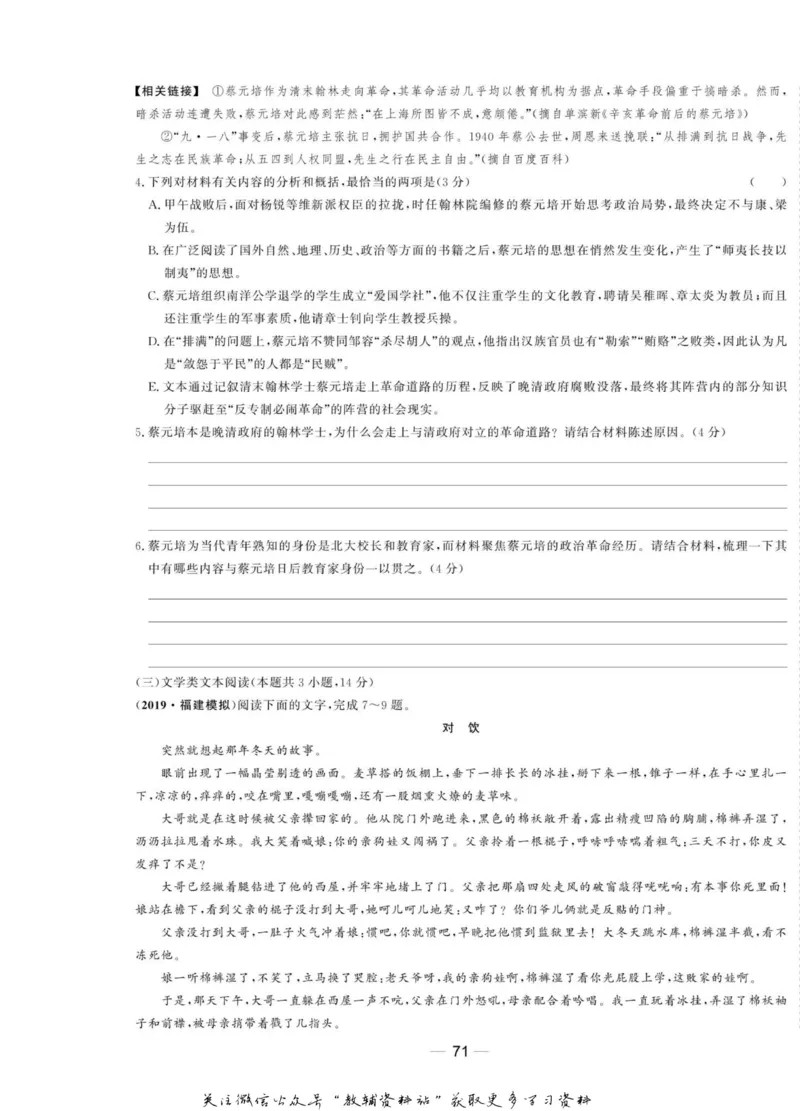 名师同步导学语文人教版选修-中外传记作品选读_名师同步导学_高中语文