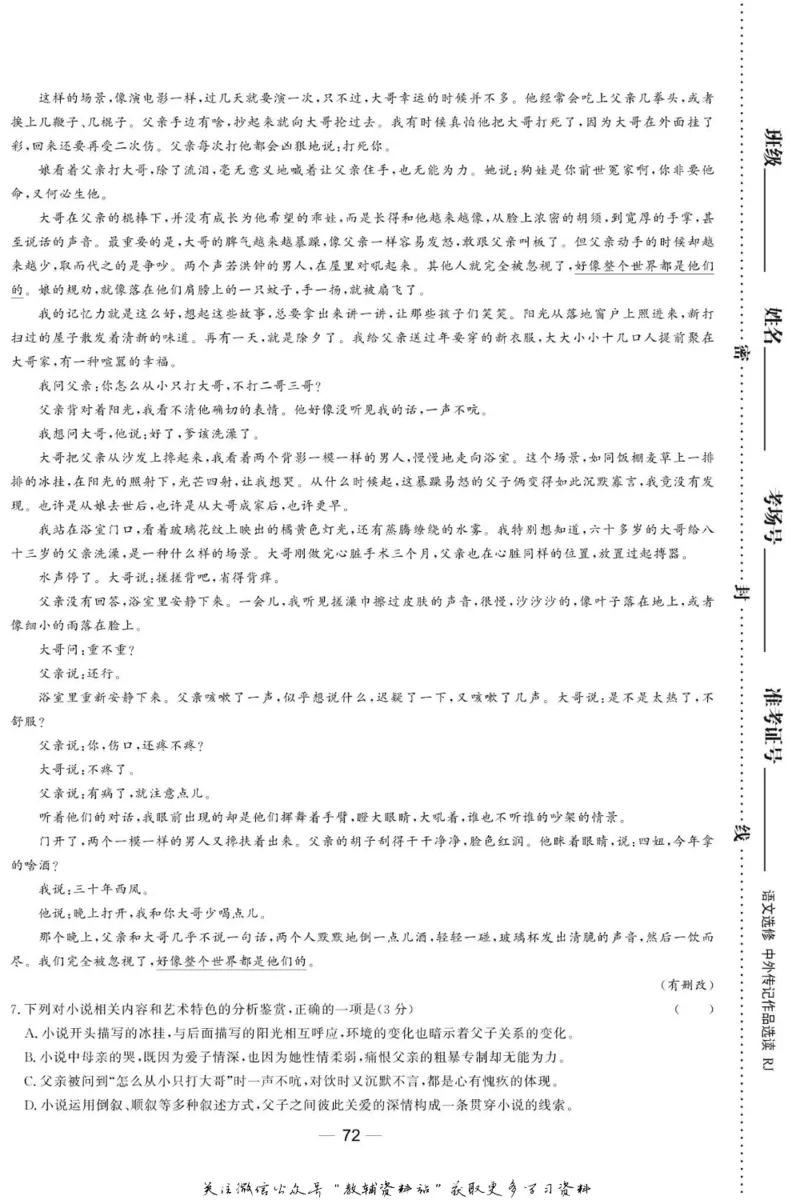 名师同步导学语文人教版选修-中外传记作品选读_名师同步导学_高中语文