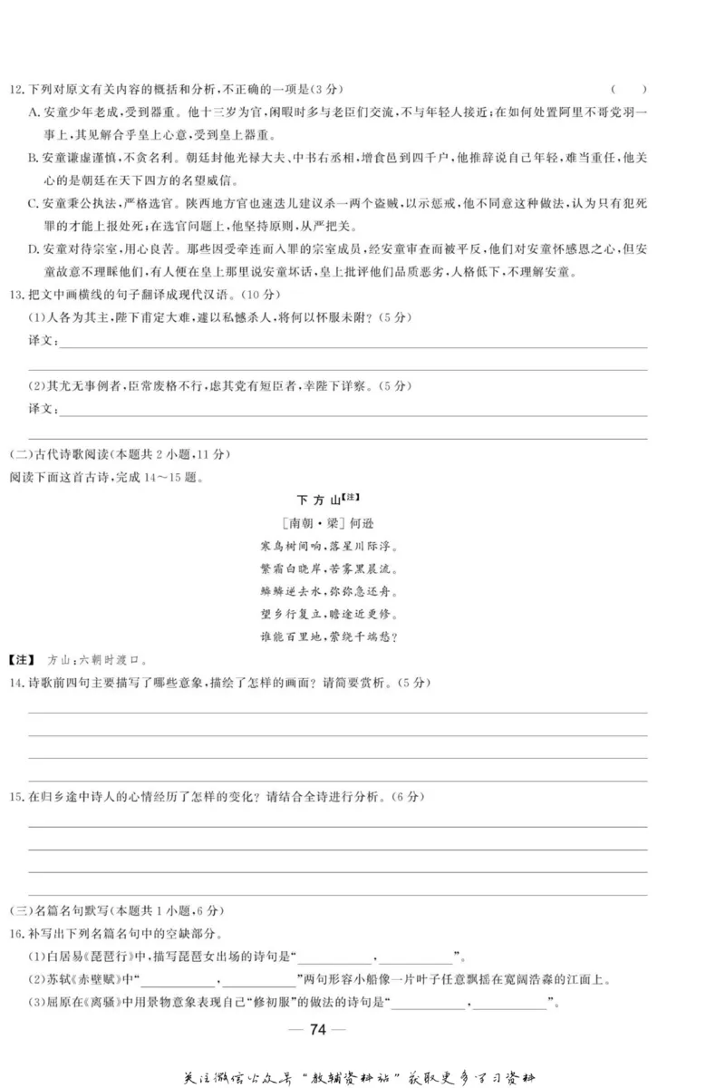 名师同步导学语文人教版选修-中外传记作品选读_名师同步导学_高中语文