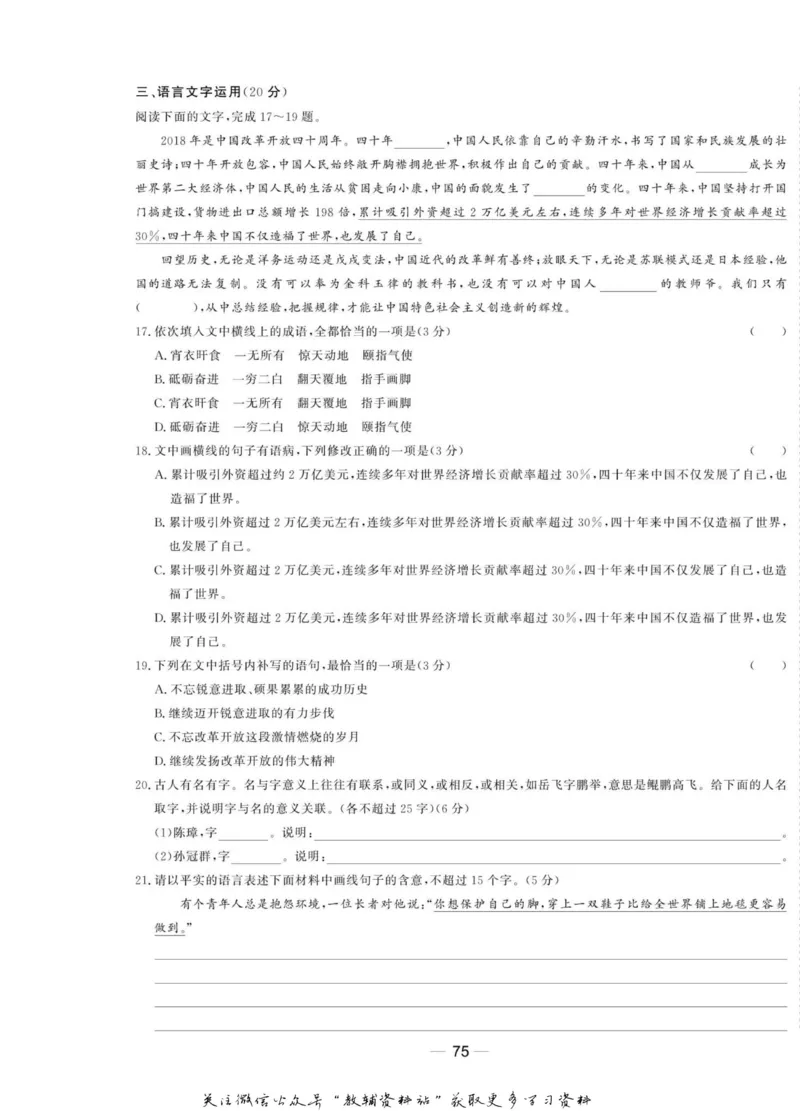 名师同步导学语文人教版选修-中外传记作品选读_名师同步导学_高中语文