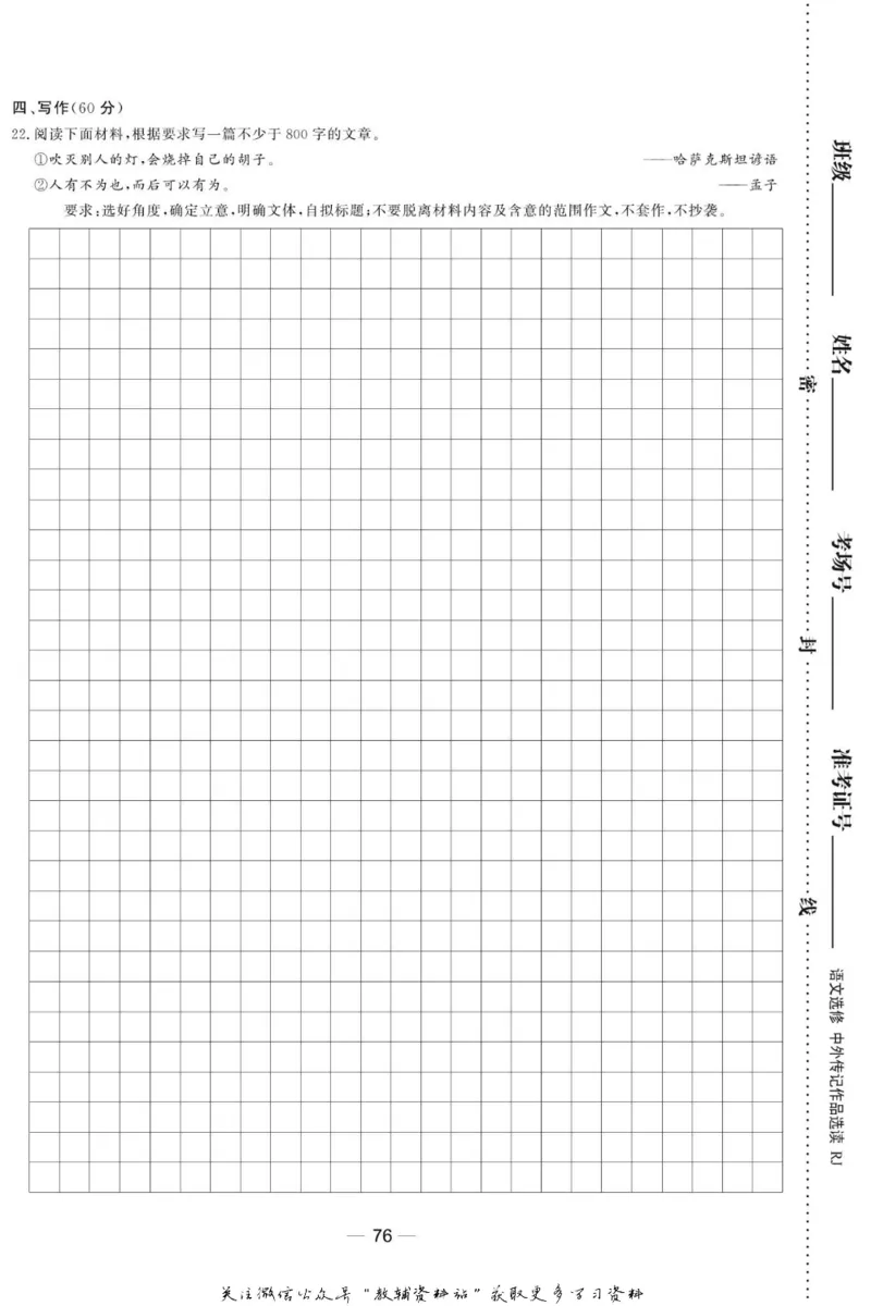 名师同步导学语文人教版选修-中外传记作品选读_名师同步导学_高中语文