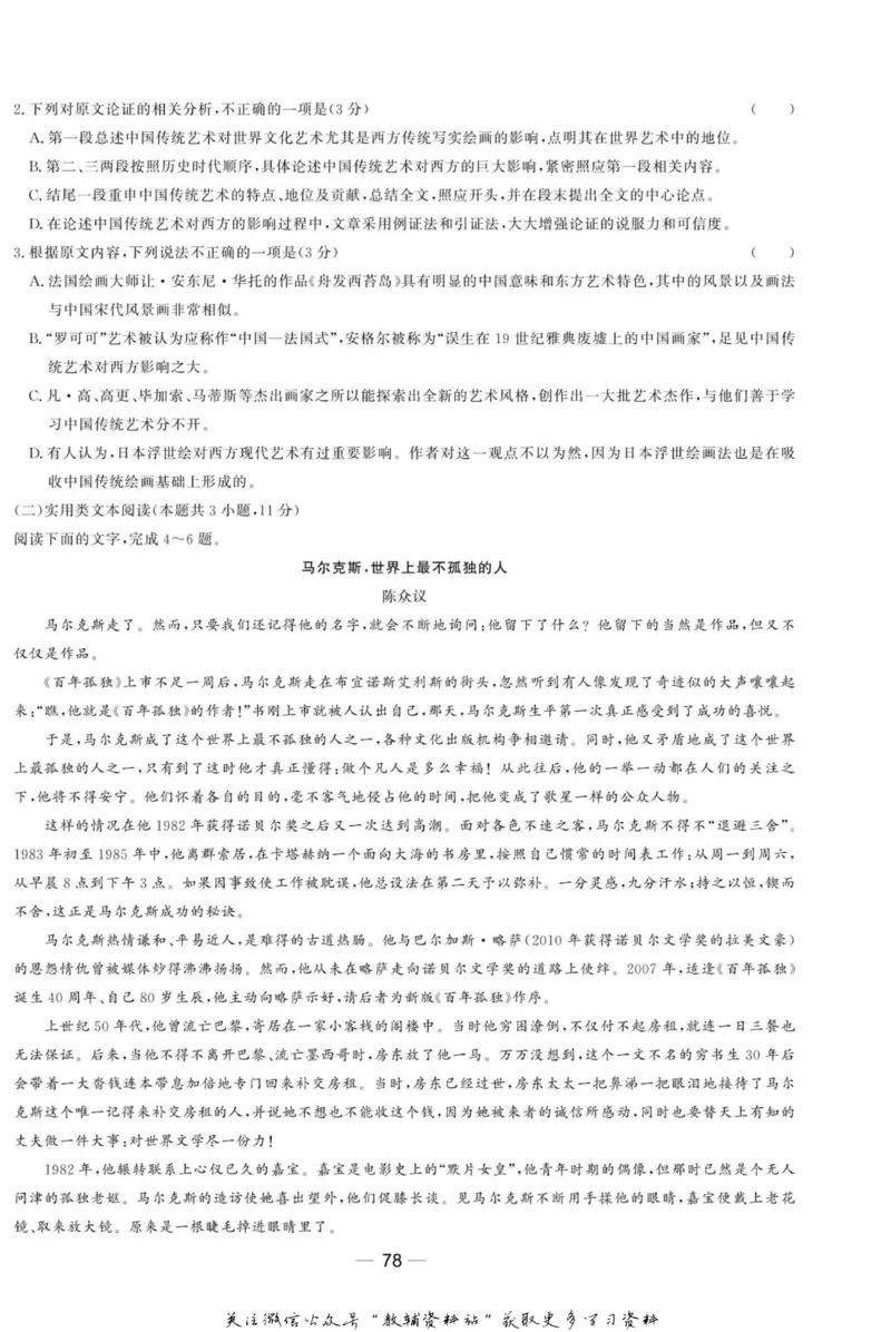 名师同步导学语文人教版选修-中外传记作品选读_名师同步导学_高中语文