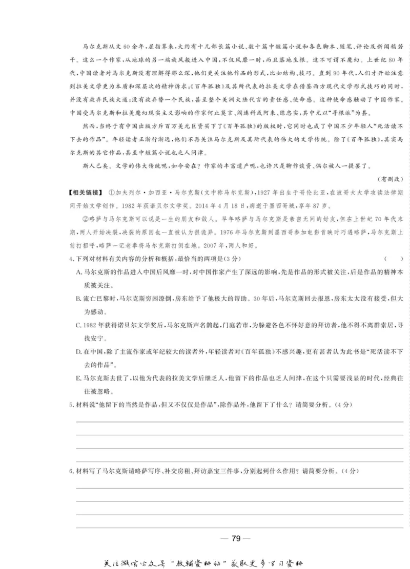 名师同步导学语文人教版选修-中外传记作品选读_名师同步导学_高中语文