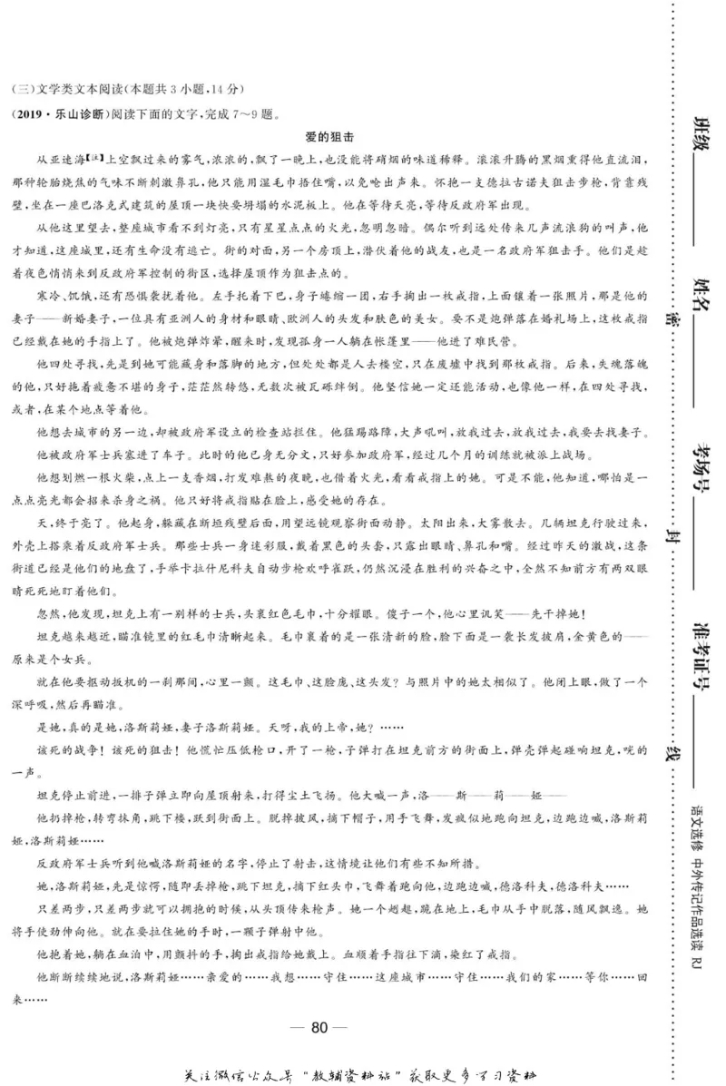 名师同步导学语文人教版选修-中外传记作品选读_名师同步导学_高中语文