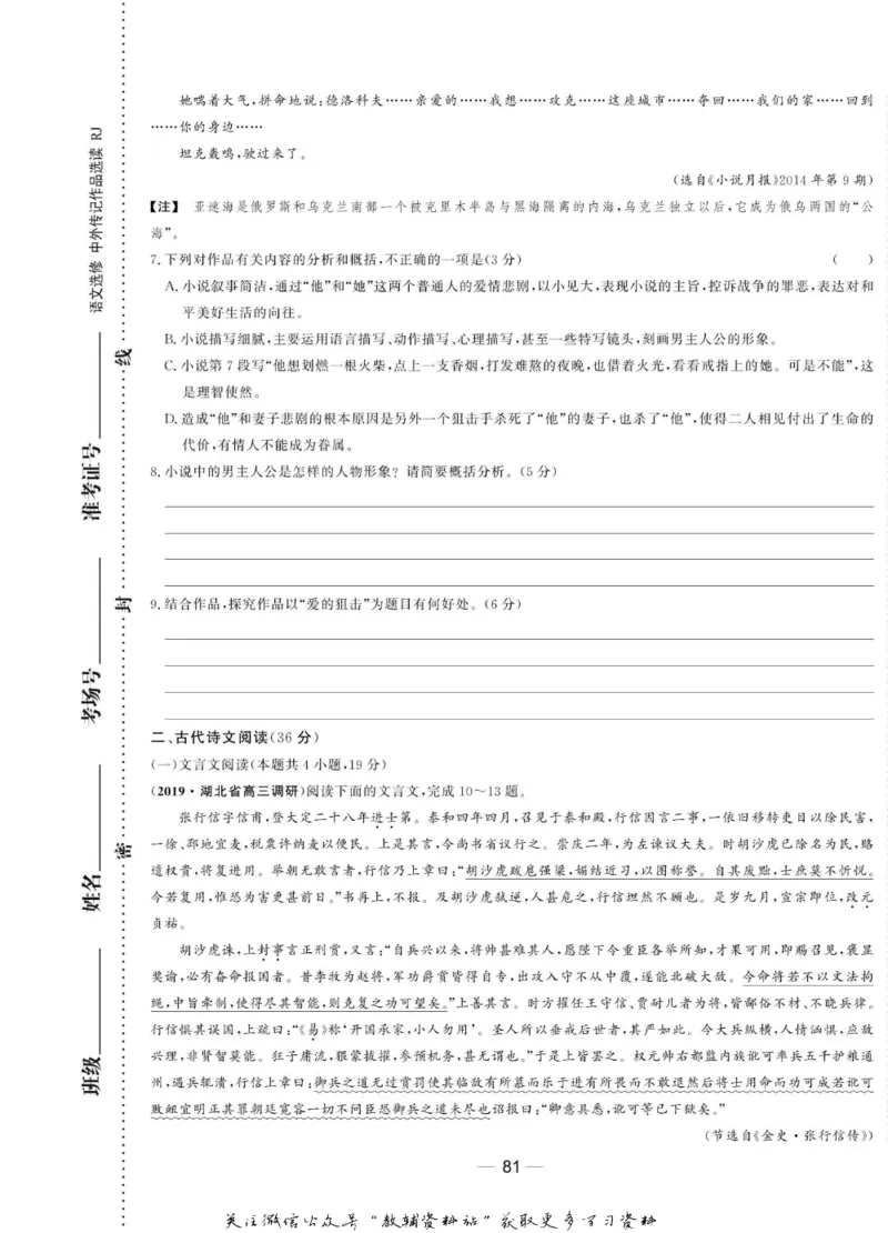 名师同步导学语文人教版选修-中外传记作品选读_名师同步导学_高中语文