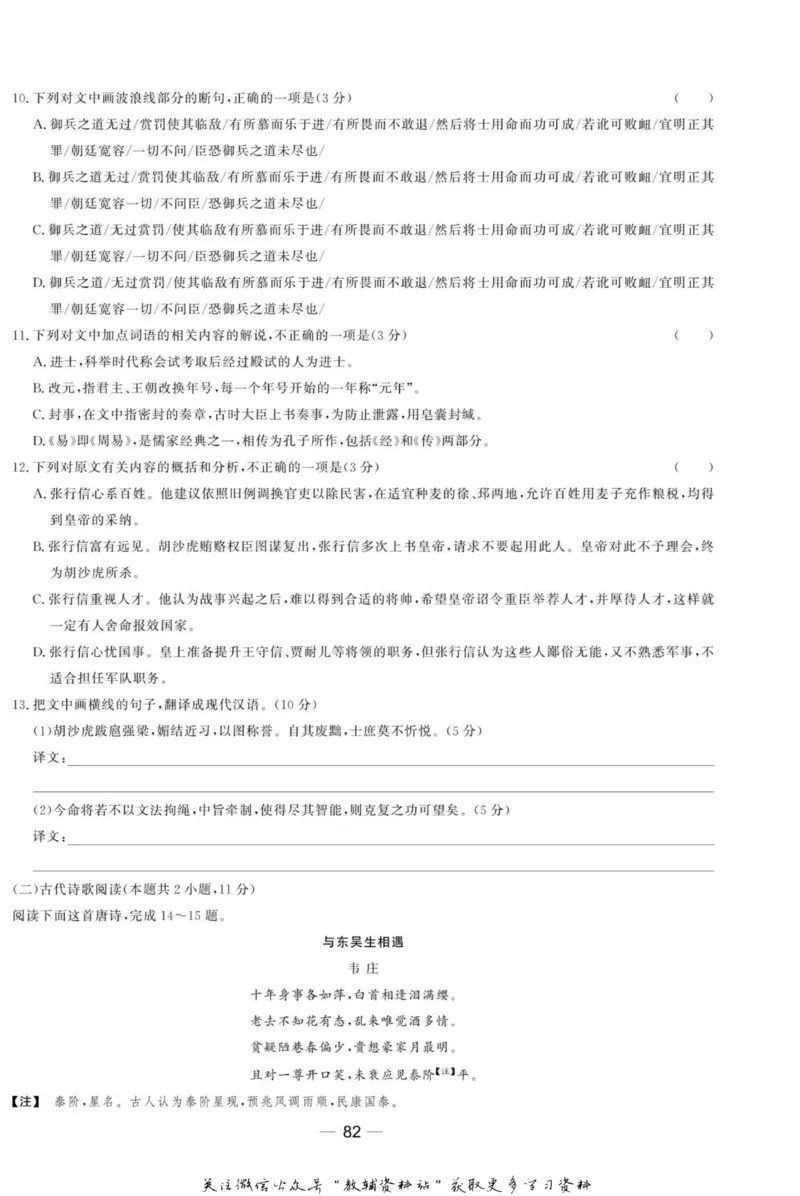名师同步导学语文人教版选修-中外传记作品选读_名师同步导学_高中语文