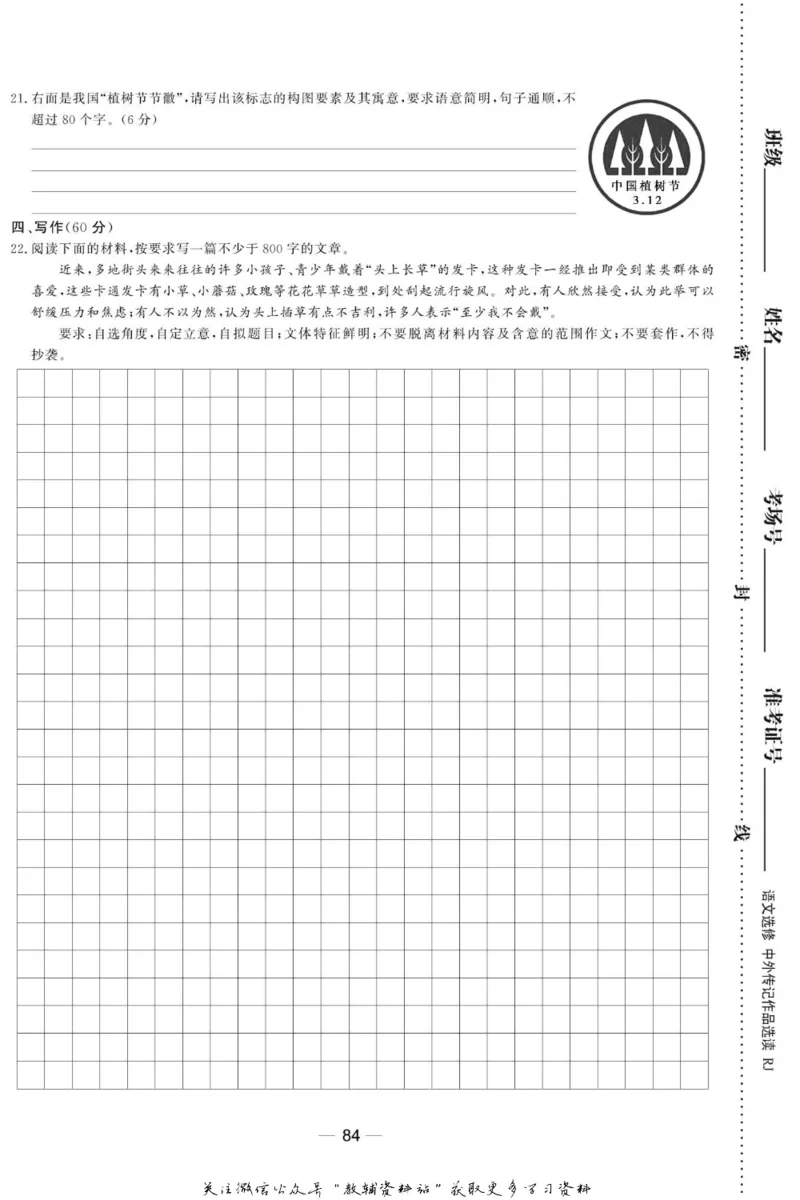 名师同步导学语文人教版选修-中外传记作品选读_名师同步导学_高中语文