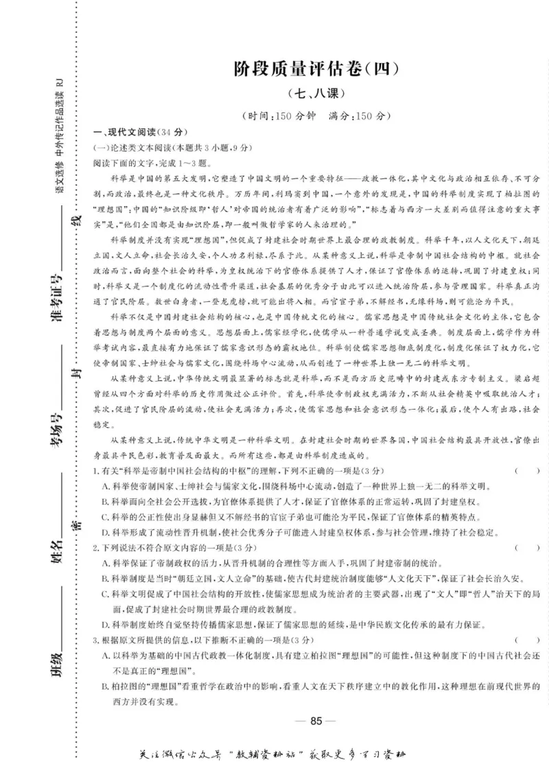 名师同步导学语文人教版选修-中外传记作品选读_名师同步导学_高中语文