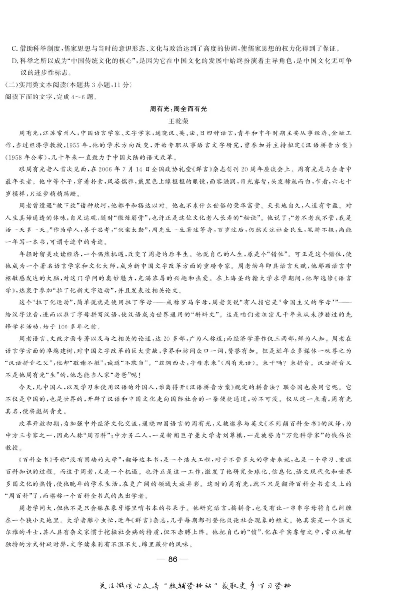 名师同步导学语文人教版选修-中外传记作品选读_名师同步导学_高中语文