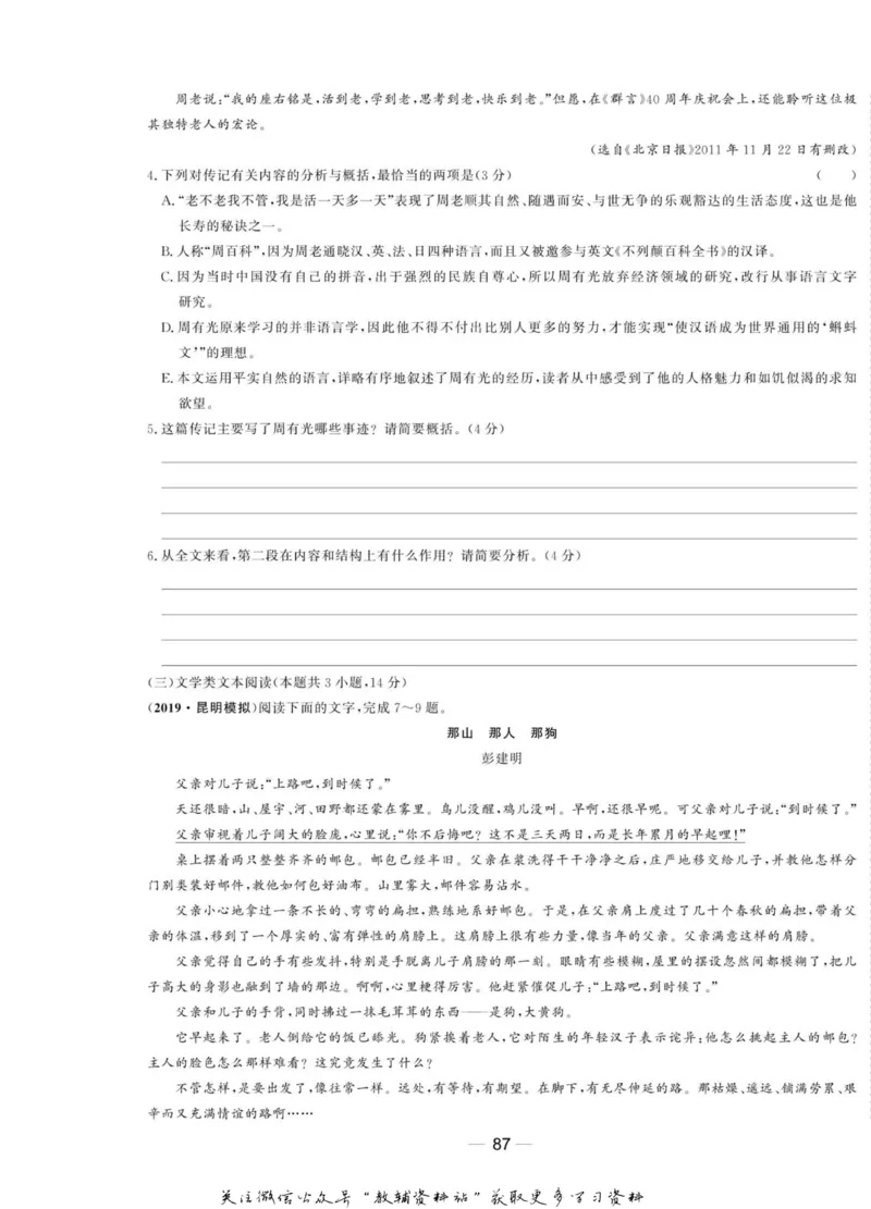 名师同步导学语文人教版选修-中外传记作品选读_名师同步导学_高中语文