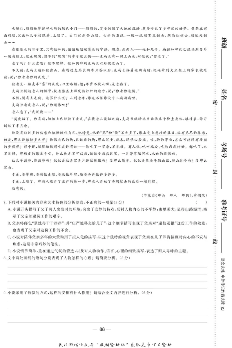 名师同步导学语文人教版选修-中外传记作品选读_名师同步导学_高中语文