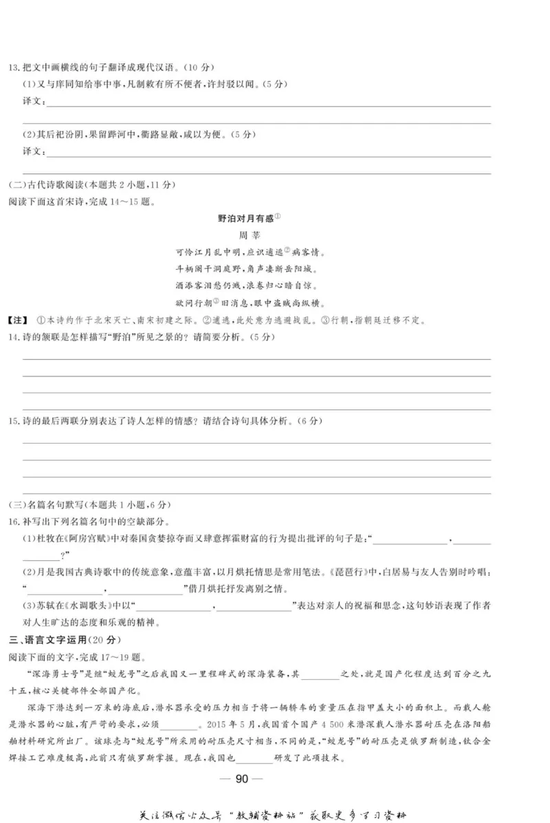 名师同步导学语文人教版选修-中外传记作品选读_名师同步导学_高中语文