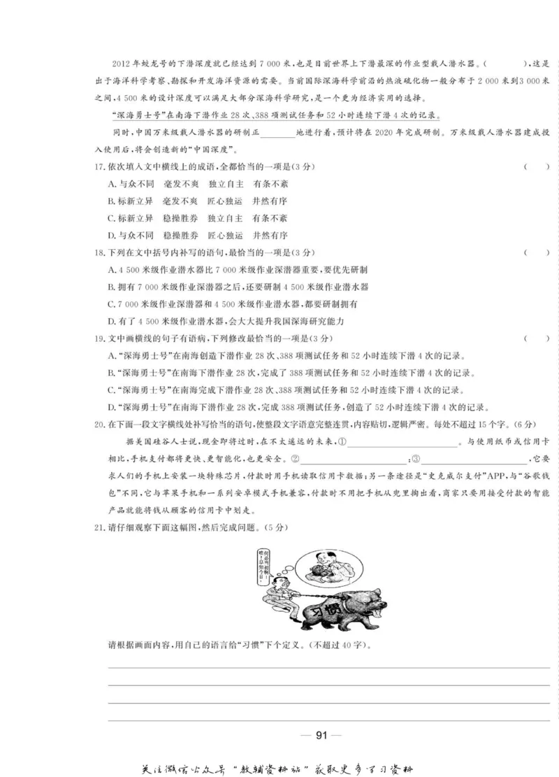 名师同步导学语文人教版选修-中外传记作品选读_名师同步导学_高中语文