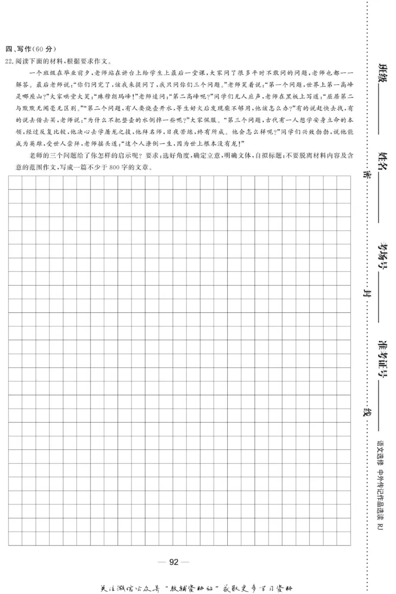 名师同步导学语文人教版选修-中外传记作品选读_名师同步导学_高中语文