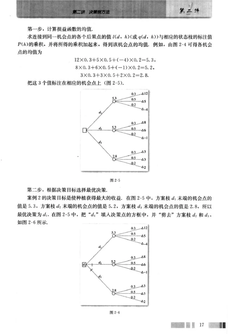 高中数学A版选修4-9风险与决策_高中课本电子全科人教版语数英政历地物化生必修选修全套课本PPT_高中数学A版