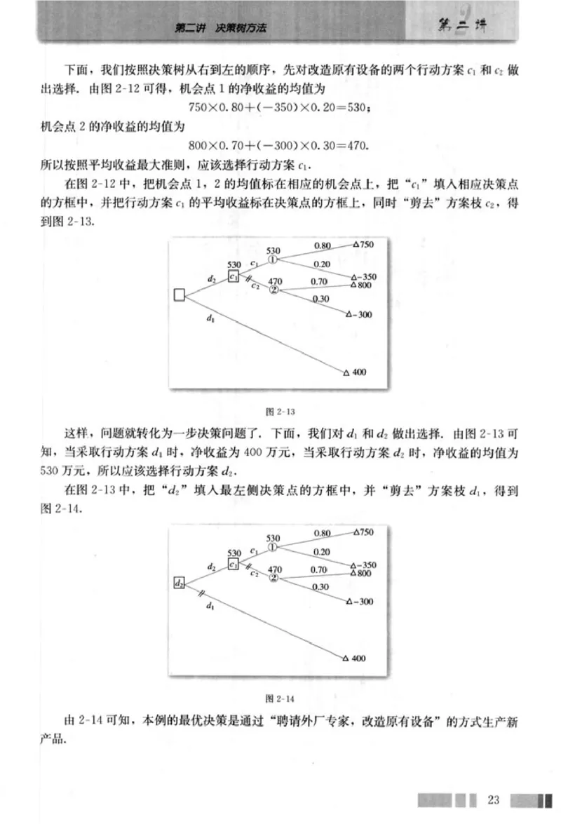 高中数学A版选修4-9风险与决策_高中课本电子全科人教版语数英政历地物化生必修选修全套课本PPT_高中数学A版