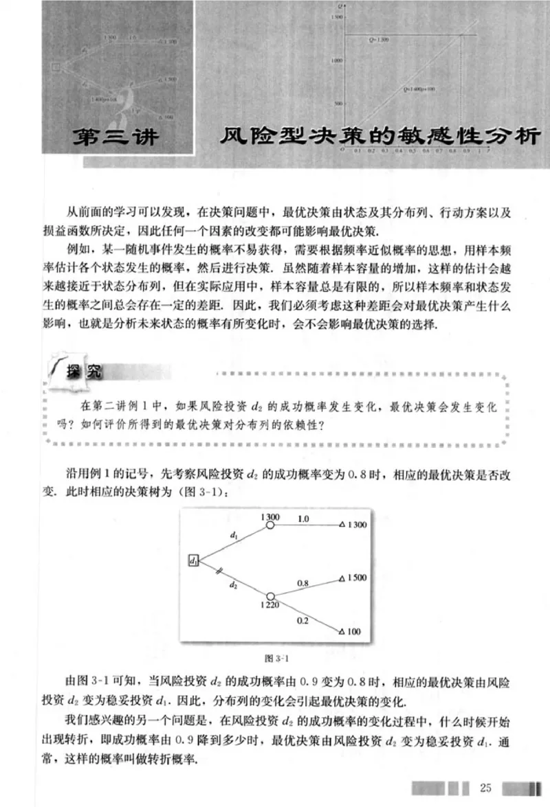 高中数学A版选修4-9风险与决策_高中课本电子全科人教版语数英政历地物化生必修选修全套课本PPT_高中数学A版