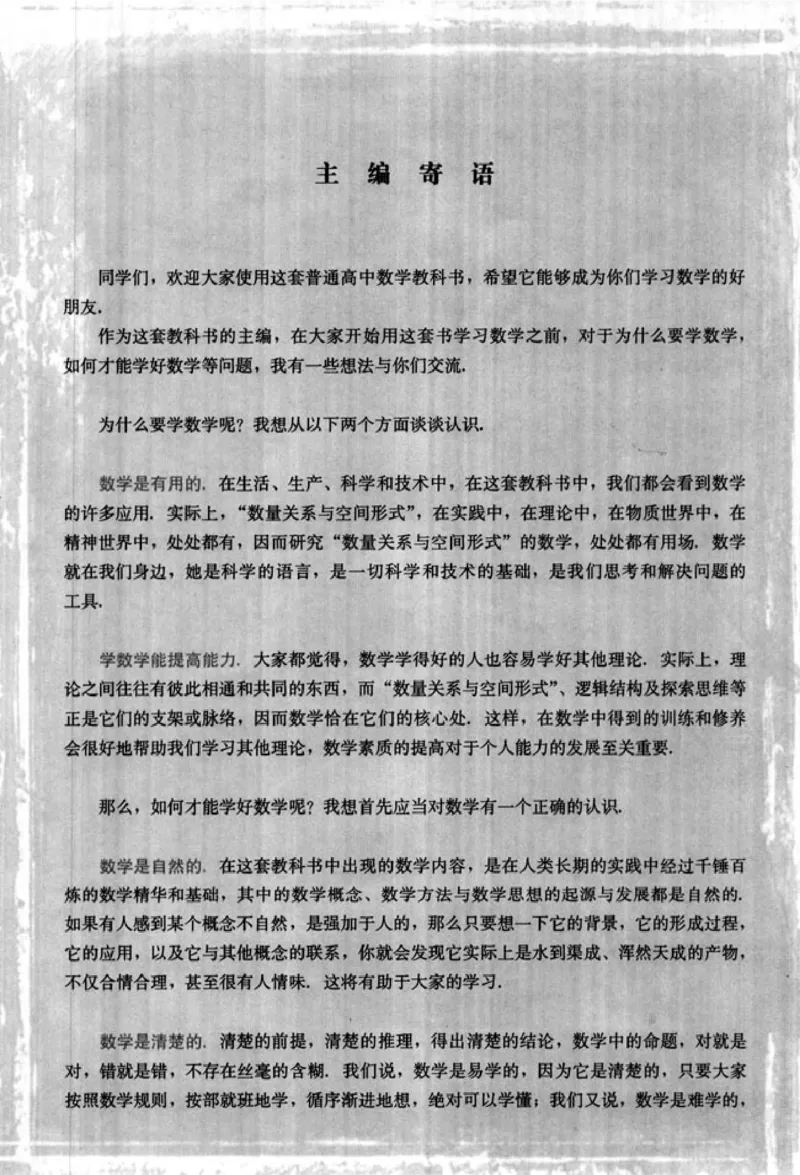高中数学A版选修4-9风险与决策_高中课本电子全科人教版语数英政历地物化生必修选修全套课本PPT_高中数学A版