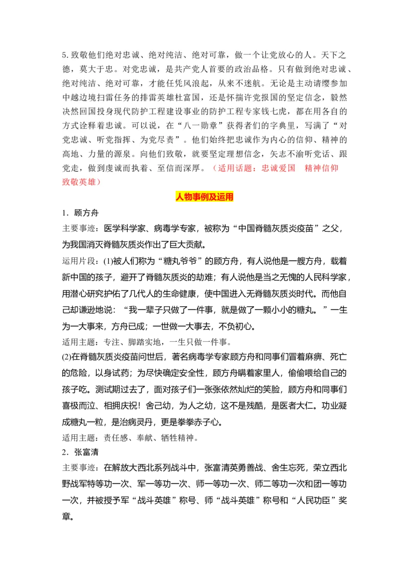 专题02&ldquo;英雄&rdquo;主题高频素材积累（统编版选必上册）_高语_高中语文_选择性必修上册_单元写作_第一单元材料的积累与运用