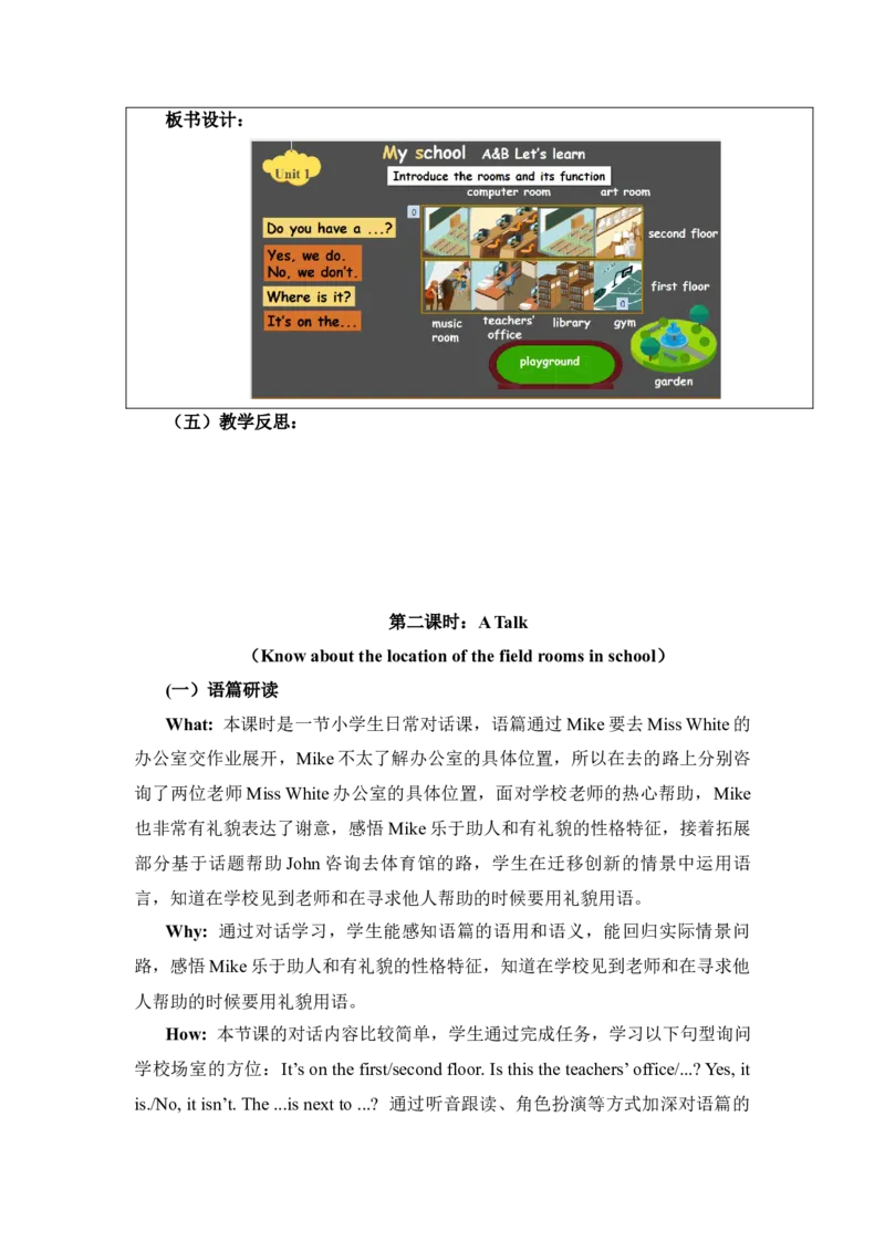 Unit1Myschool大单元整体教学设计_大单元整体教学设计