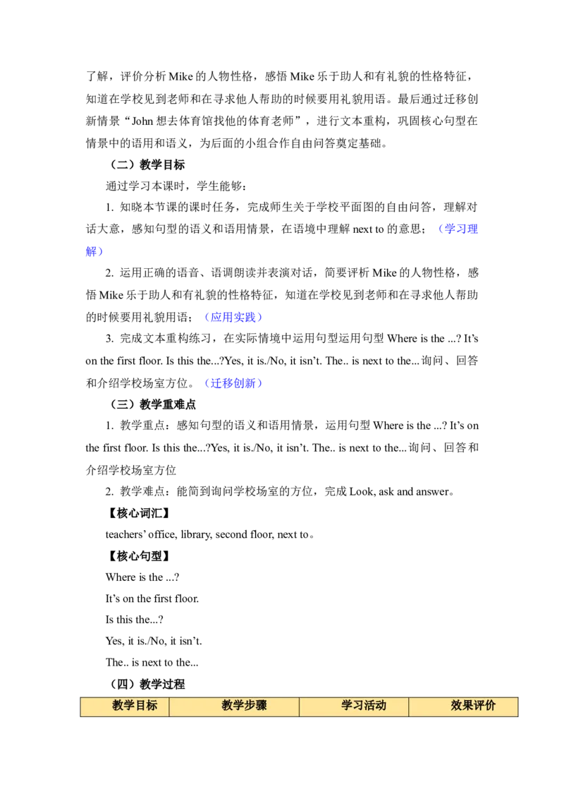 Unit1Myschool大单元整体教学设计_大单元整体教学设计